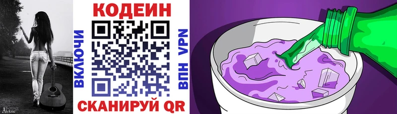 Купить закладки Малмыж Codein напиток Lean (лин)